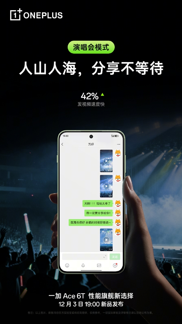 一加Ace 6T搭载旗舰同款陀螺仪 李杰：“核弹级”配置 规格全行业领先
