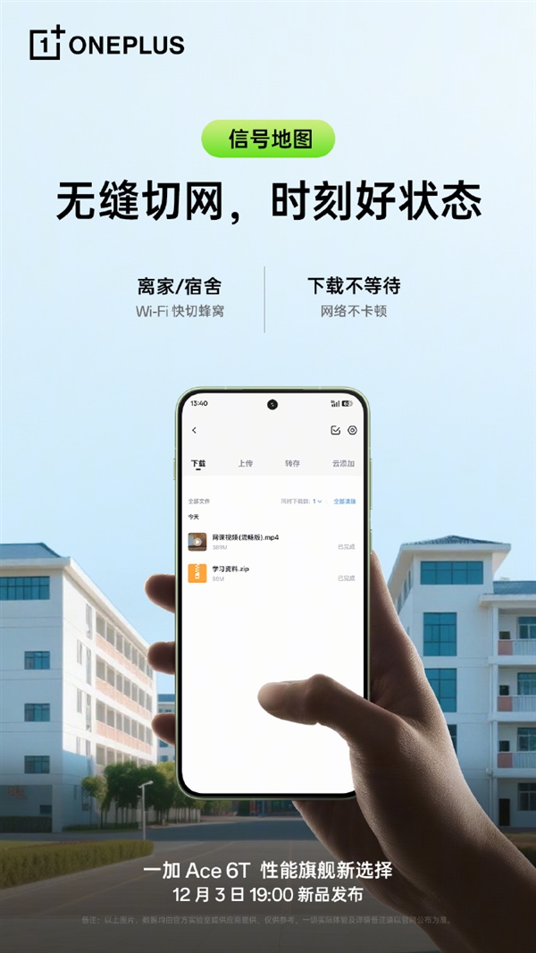 一加Ace 6T搭载旗舰同款陀螺仪 李杰：“核弹级”配置 规格全行业领先