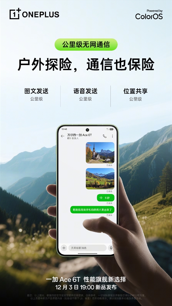 一加Ace 6T搭载旗舰同款陀螺仪 李杰：“核弹级”配置 规格全行业领先