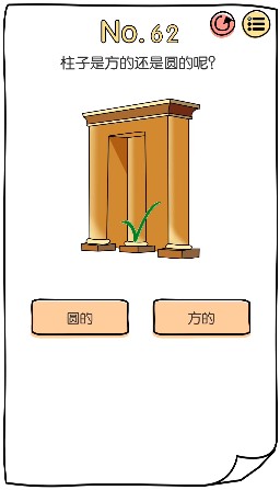 脑洞大神第62关图文攻略_1 脑洞大神第62关怎么通过