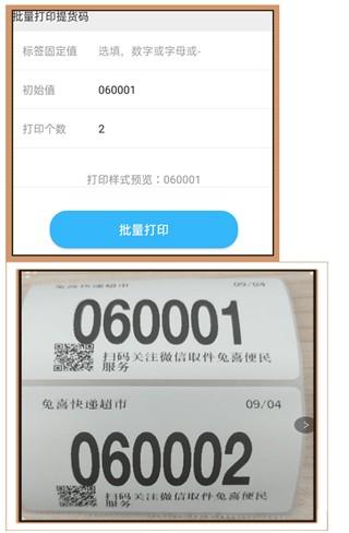 兔喜生活快递驿站