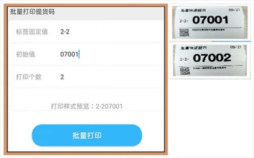 兔喜生活快递驿站