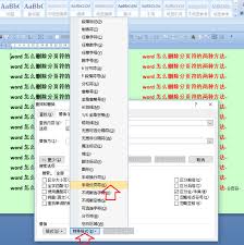 word如何删除分页符-word删除分页符的简易方法有哪些