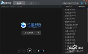 如何删除迅雷播放记录-迅雷删除播放记录的方法