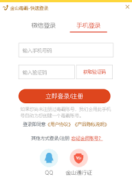 如何登录金山卫士账号-金山卫士账号登录方式