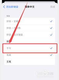 苹果手机如何打开手写功能-苹果手机手写功能开启方法