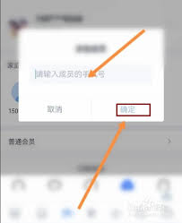 小萨管家怎么添加成员-小萨管家添加成员的方法介绍