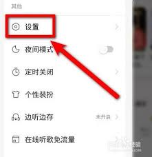 如何打开网易云音乐云音乐锁屏-网易云音乐云音乐锁屏打开方法