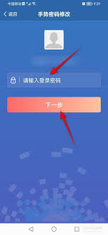 交管12123手势密码怎么修改-交管12123如何更改手势密码