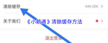 小鹅通缓存如何清理-小鹅通怎么清除缓存