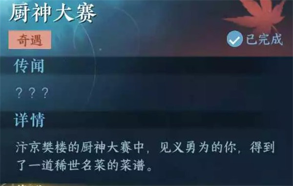 逆水寒手游厨神大赛攻略最详细