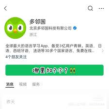 多邻国如何加入班级-多邻国怎样加入班级