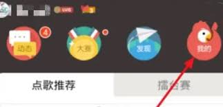 全民K歌怎么隐藏访问记录-全民K歌隐藏访问记录的具体操作方法