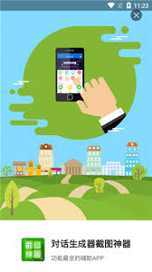 对话生成器截图神器如何使用-对话生成器截图神器的使用方法