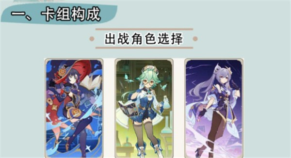 原神七圣召唤温迪感电队卡组搭配推荐