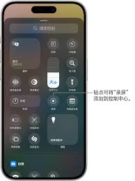 苹果15plus怎么录制屏幕视频-苹果15plus如何进行屏幕视频录制