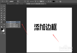 ps文字怎么加边框线条-ps文字如何添加边框线条