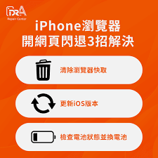 Safari闪退如何修复-Safari闪退怎样解决