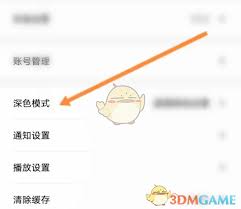 雅迪智行如何切换深色模式-雅迪智行怎样开启深色模式