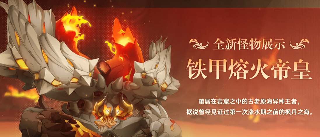 原神铁甲熔火帝皇打法攻略