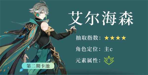 原神3.7艾尔海森复刻要抽吗