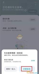嘀嗒顺风车如何取消订单-嘀嗒顺风车行程取消方法
