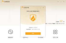 如何关闭火绒安全软件自动升级-火绒安全软件自动升级关闭方法
