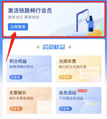 12306积分如何转让-12306怎样进行积分转让