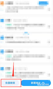 菜鸟裹裹如何删除多个地址-菜鸟裹裹怎样删除多个地址