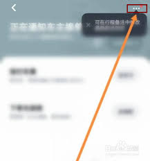 嘀嗒出行顺风车怎么取消行程-嘀嗒顺风车取消订单的方法