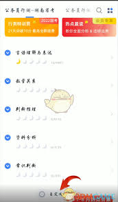 粉笔如何切换到省考模式-粉笔怎样切换为省考模式