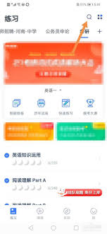 粉笔如何搜题-粉笔搜题的方法