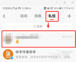 快手删除私信后对方还能看到吗-快手删除私信对方是否可见