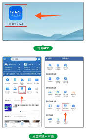 交管12123如何办理驾驶证审验业务-交管12123怎样办理驾驶证审验业务