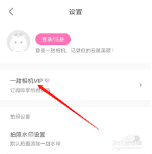 一甜相机怎么登录账号-一甜相机账号登录方法