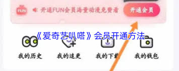 爱奇艺叭嗒怎么兑换会员-爱奇艺叭嗒如何进行会员兑换