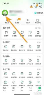 平安健康如何修改名称-平安健康怎样更换名字