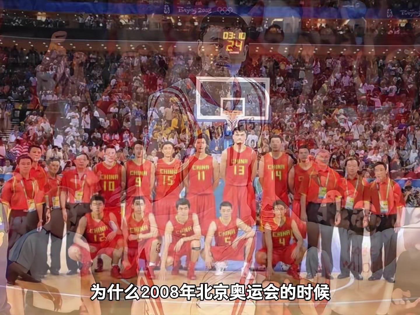 杨毅：姚明08奥运会为何大家认可他是领袖？因他场上场下都在发声