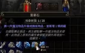 流放之路2富豪石碎片获取方法-探索流放之路2富豪石碎片的刷取技巧