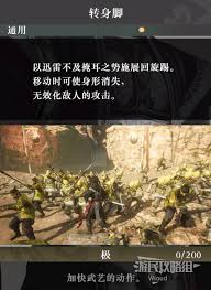 真三国无双起源龙旋尾武艺效果及获取方法