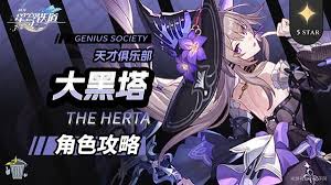 崩坏星穹铁道大黑塔如何加点技巧-崩坏星穹铁道大黑塔加点攻略