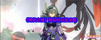 铸仙之境铸仙炉怎么玩-铸仙之境铸仙炉玩法全攻略