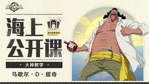 航海王壮志雄心黑胡子怎么打-黑胡子最强打法攻略