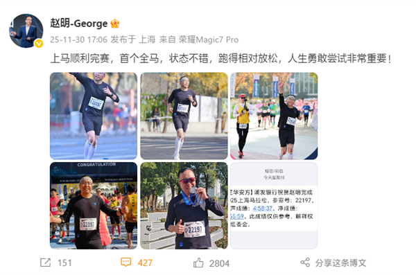 荣耀前CEO赵明现身:跑完上海马拉松全马 状态不错