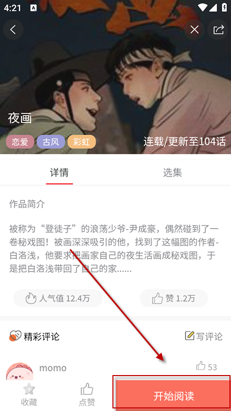 嘿嘿漫画官方正版下载安卓安装最新版