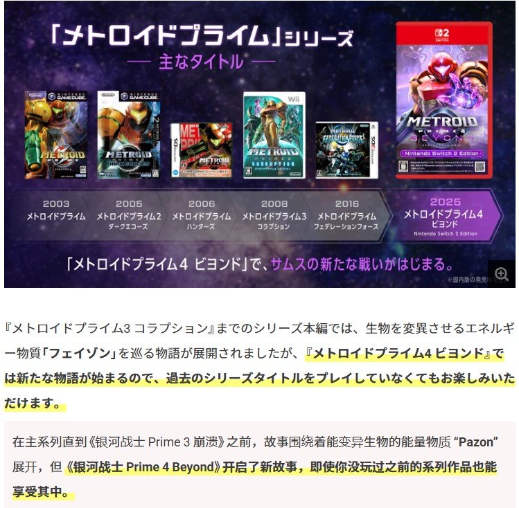 任天堂确认《银河战士Prime 4》将开启全新故事线