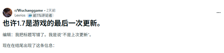 《明末：渊虚之羽》没后续了？更新后新结尾令国外玩家疑惑不解
