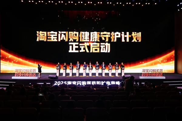 淘宝闪购携AI强势出击医药赛道 联合头部品牌打造下一代健康服务超级入口