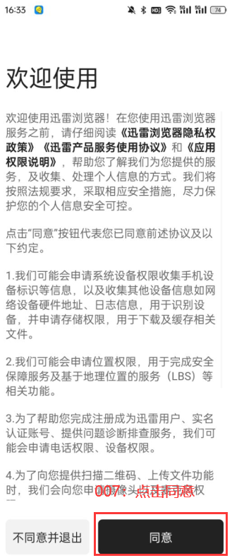 迅雷浏览器安卓版下载