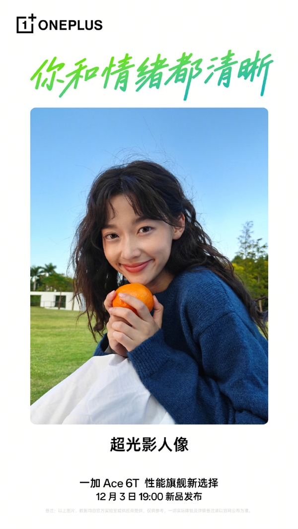 一加Ace 6T实拍样张首次公布!李杰:主摄实力完全看齐4K档性能旗舰